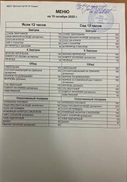 меню на 15.10.2025