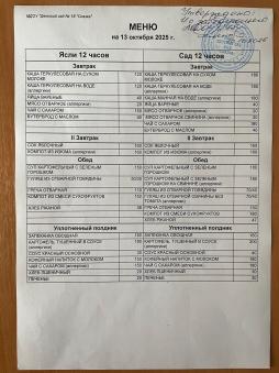 Меню на 13.10.2025