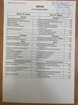 меню на 14.10.2025